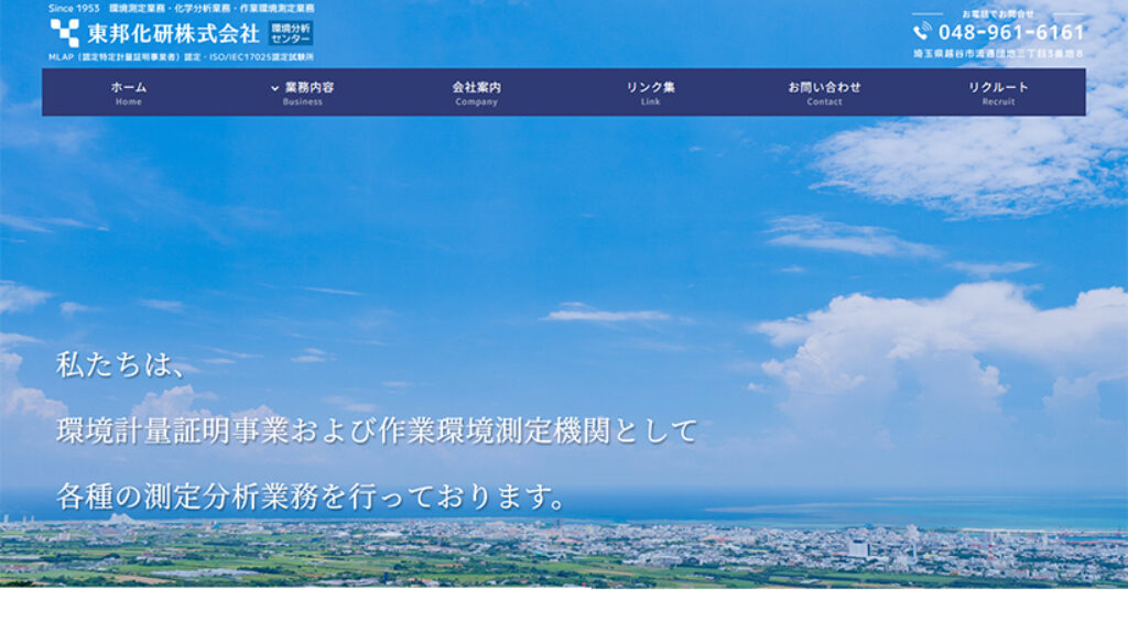 東邦化研株式会社 東邦化研株式会社