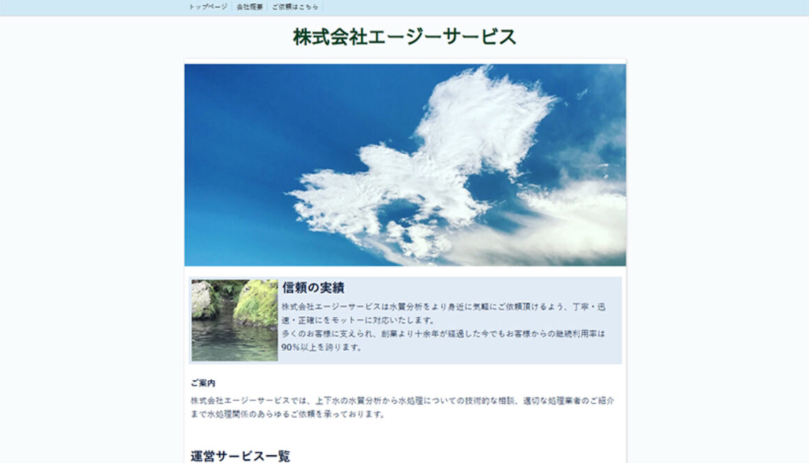 株式会社エージー・サービス