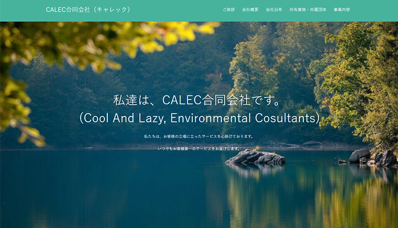CALEC合同会社