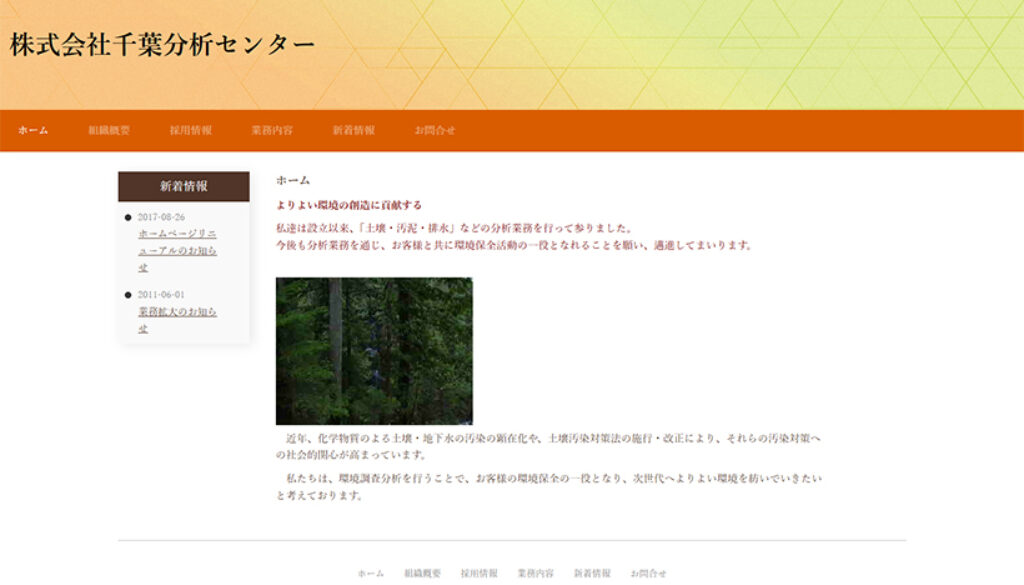 株式会社千葉分析センター