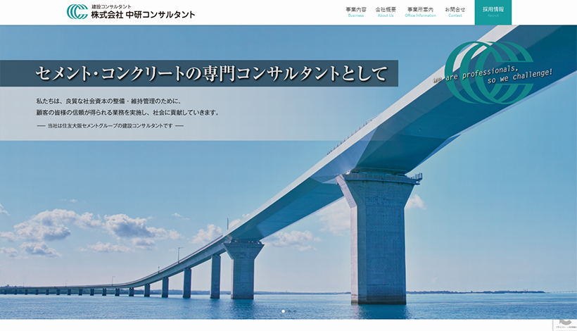 株式会社中研コンサルタント