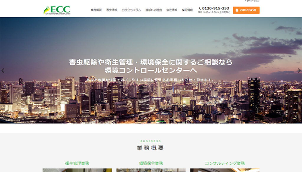 株式会社環境コントロールセンター