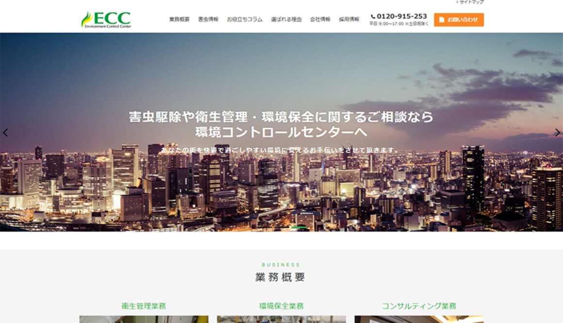 株式会社環境コントロールセンター