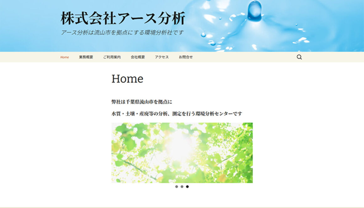 株式会社アース分析