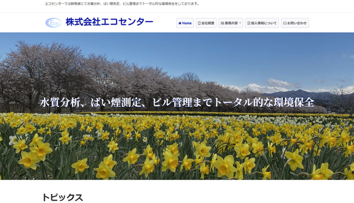 株式会社エコセンター