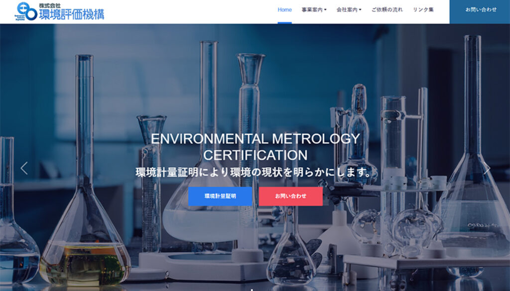 株式会社環境評価機構