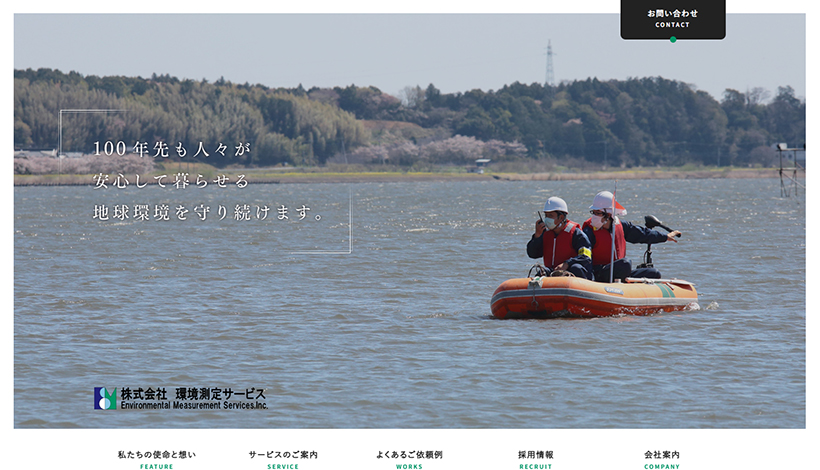 株式会社環境測定サ－ビス