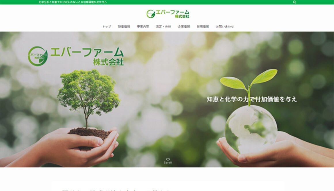 エバーファーム株式会社