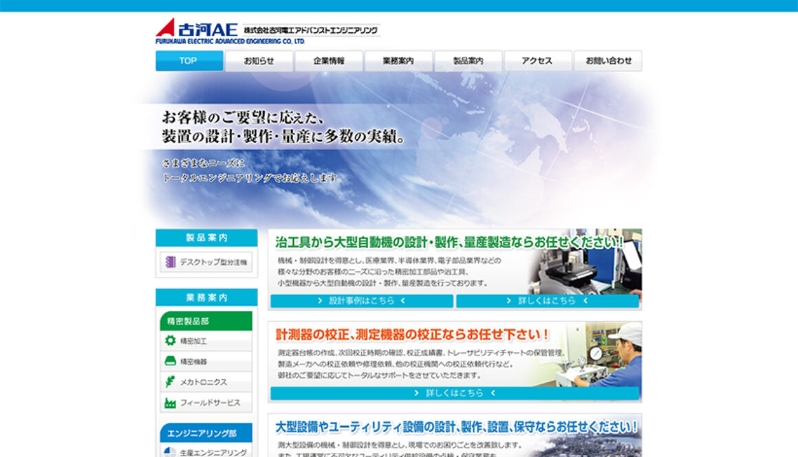 株式会社古河電工アドバンストエンジニアリング