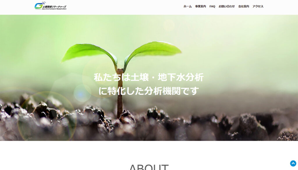 株式会社土壌環境リサーチャーズ
