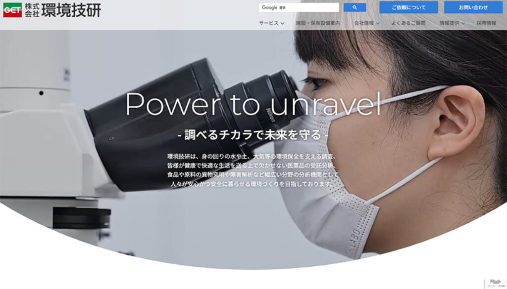 株式会社環境技研