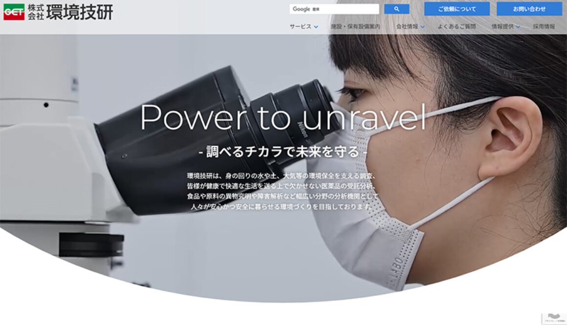 株式会社環境技研