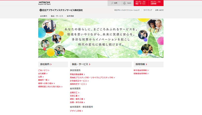 日立アプライアンステクノサービス株式会社