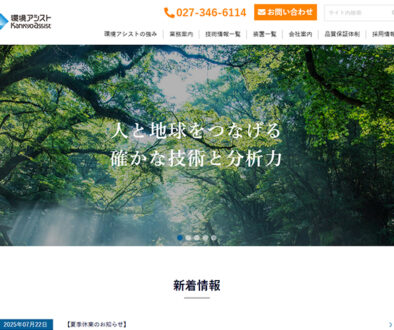 株式会社環境アシスト