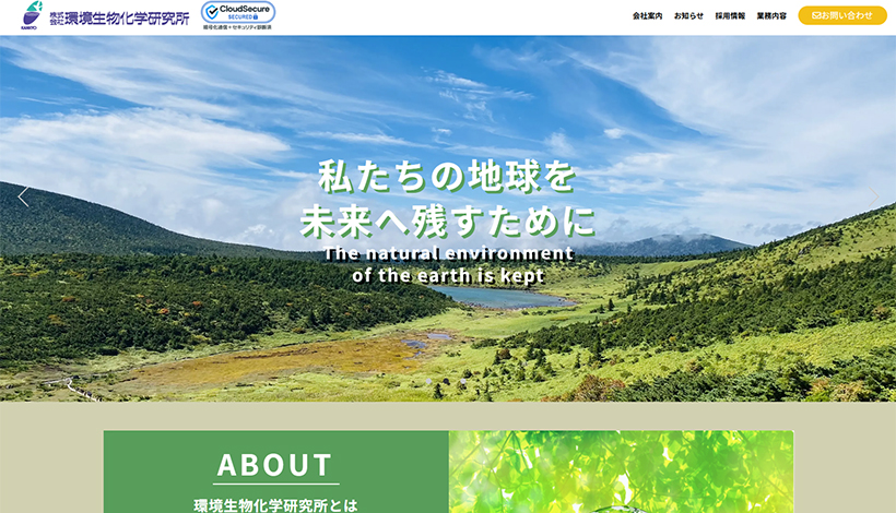 株式会社環境生物化学研究所