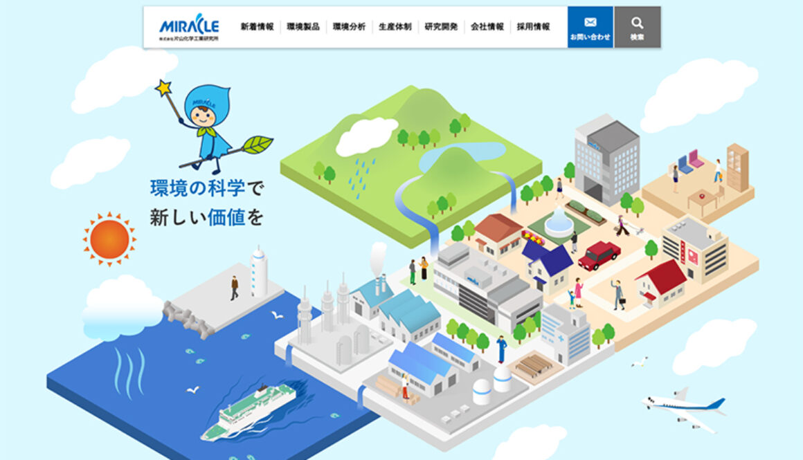 株式会社片山化学工業研究所