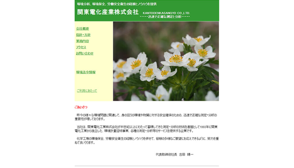 関東電化産業株式会社