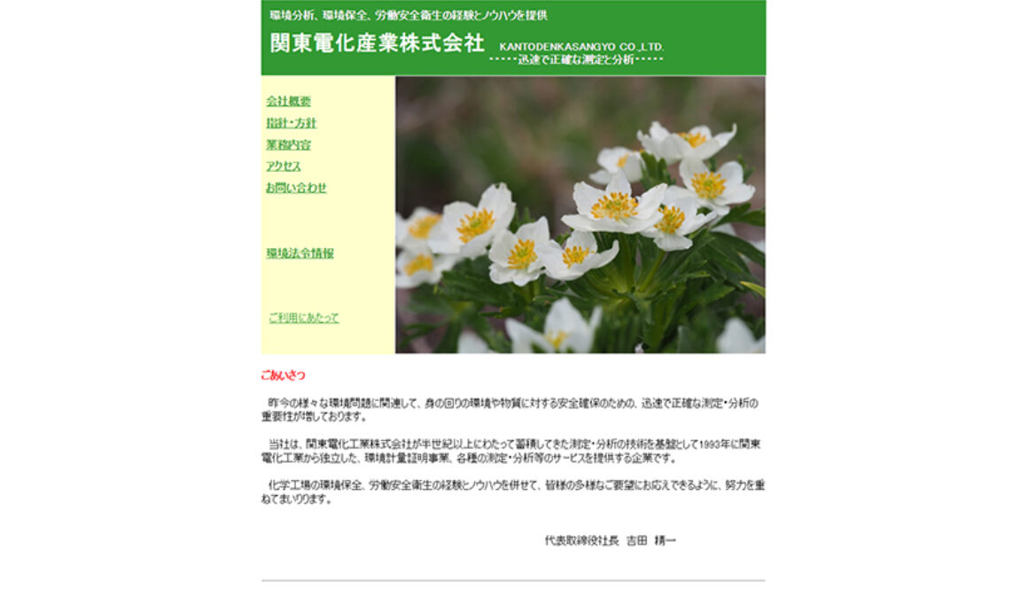 関東電化産業株式会社