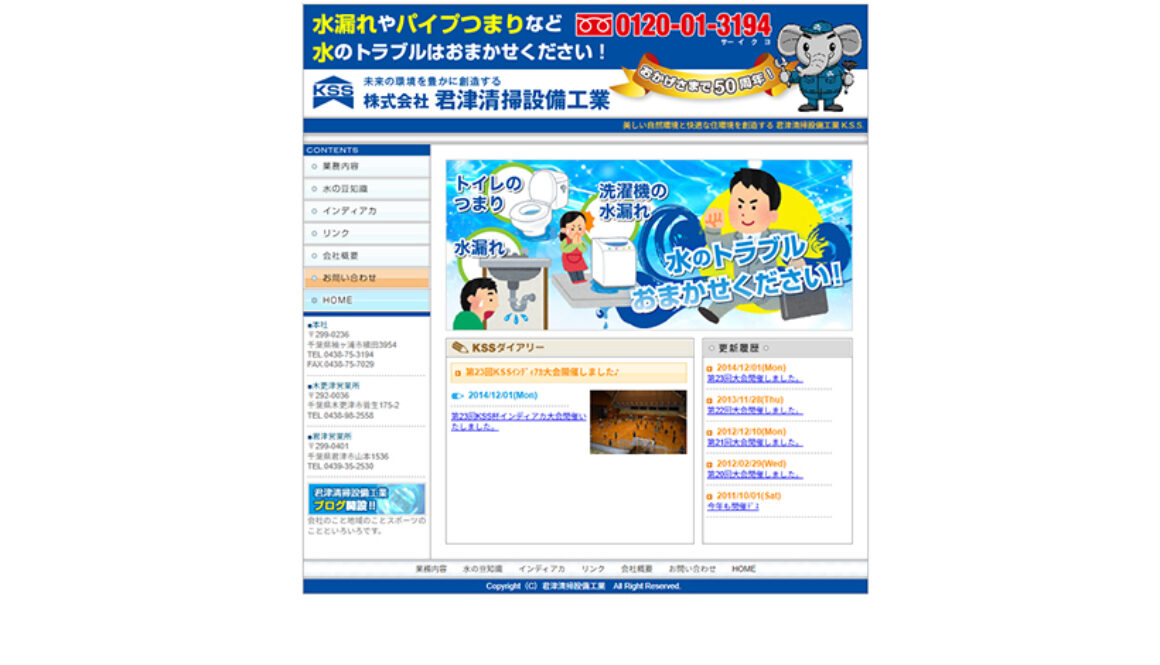 株式会社君津清掃設備工業