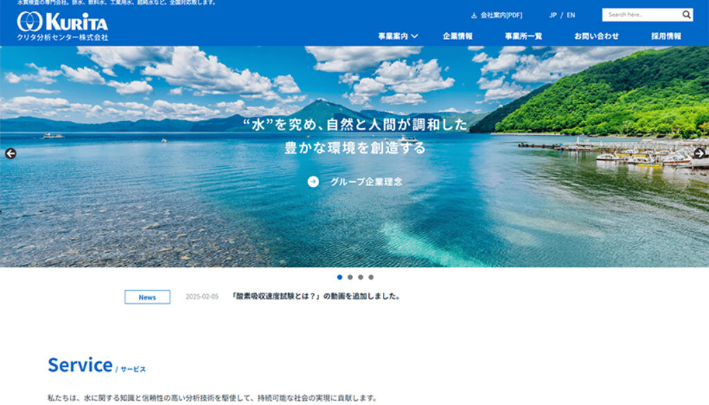 クリタ分析センター株式会社