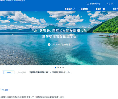 クリタ分析センター株式会社