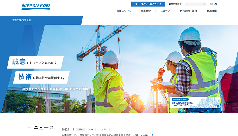 日本工営株式会社