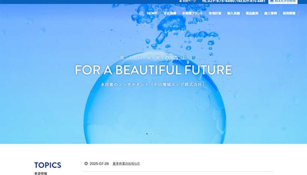 中山環境エンジ株式会社