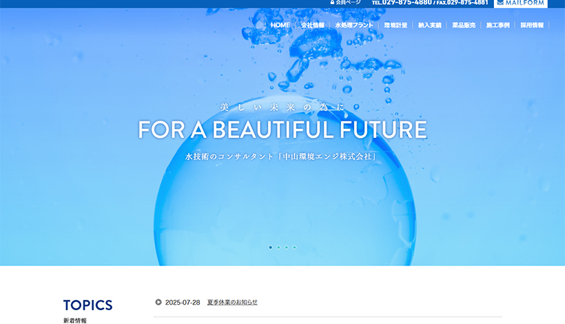 中山環境エンジ株式会社