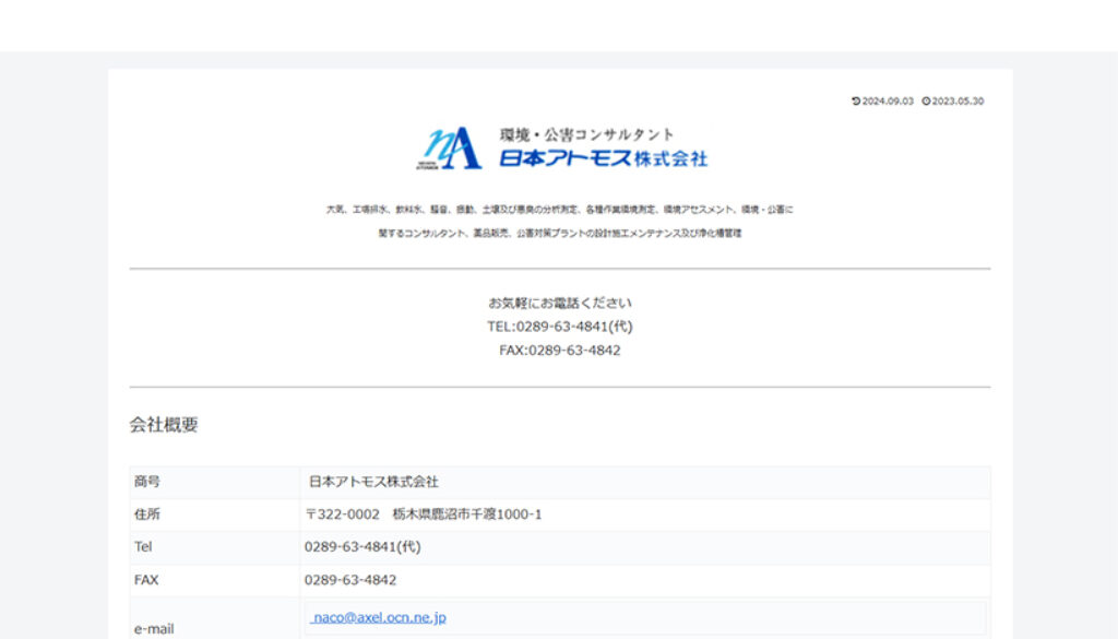 日本アトモス株式会社