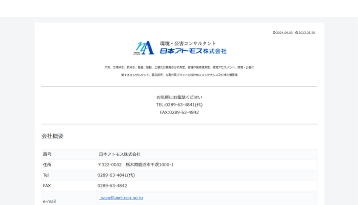 日本アトモス株式会社