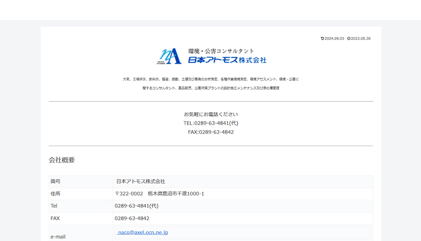 日本アトモス株式会社