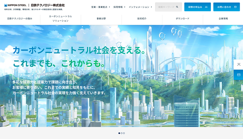 日鉄テクノロジー株式会社