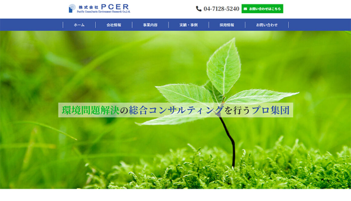 株式会社PCER