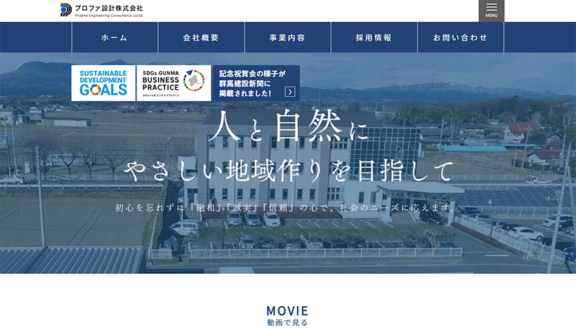 プロファ設計株式会社