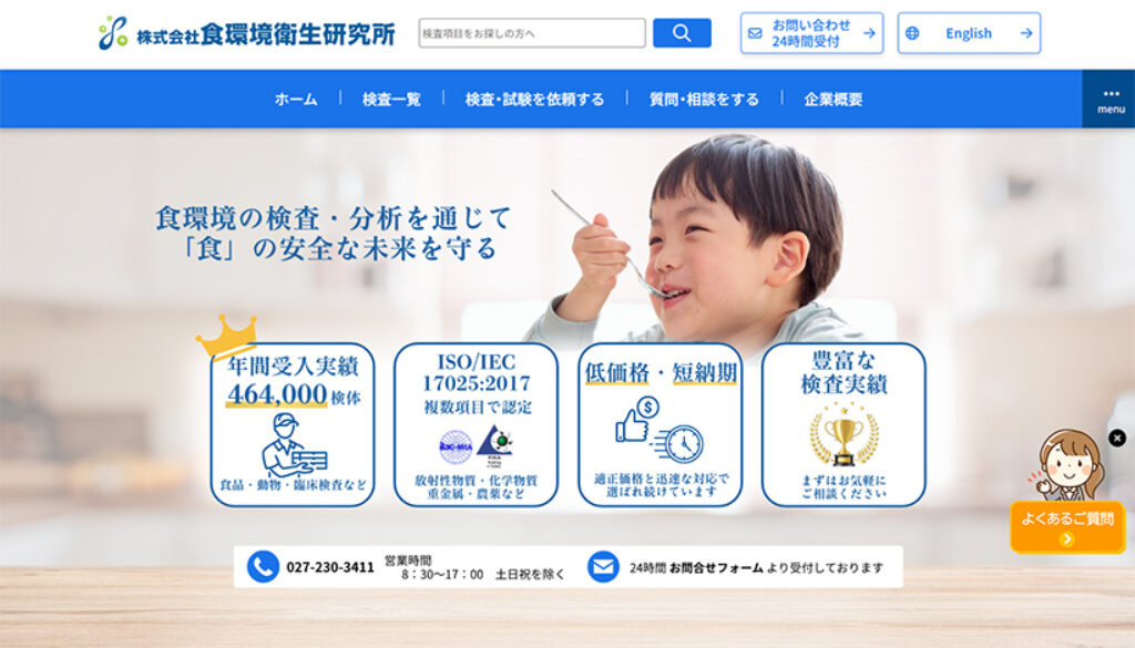 株式会社食環境衛生研究所