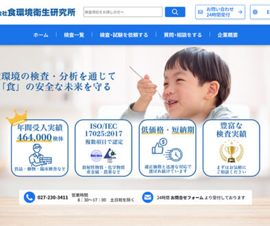 株式会社食環境衛生研究所