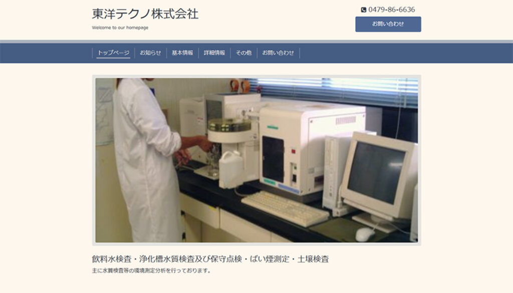 東洋テクノ株式会社