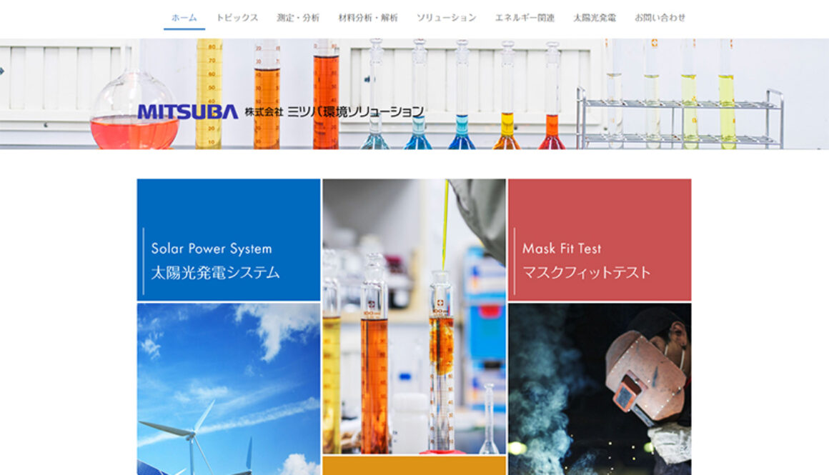 株式会社ミツバ環境ソリューション