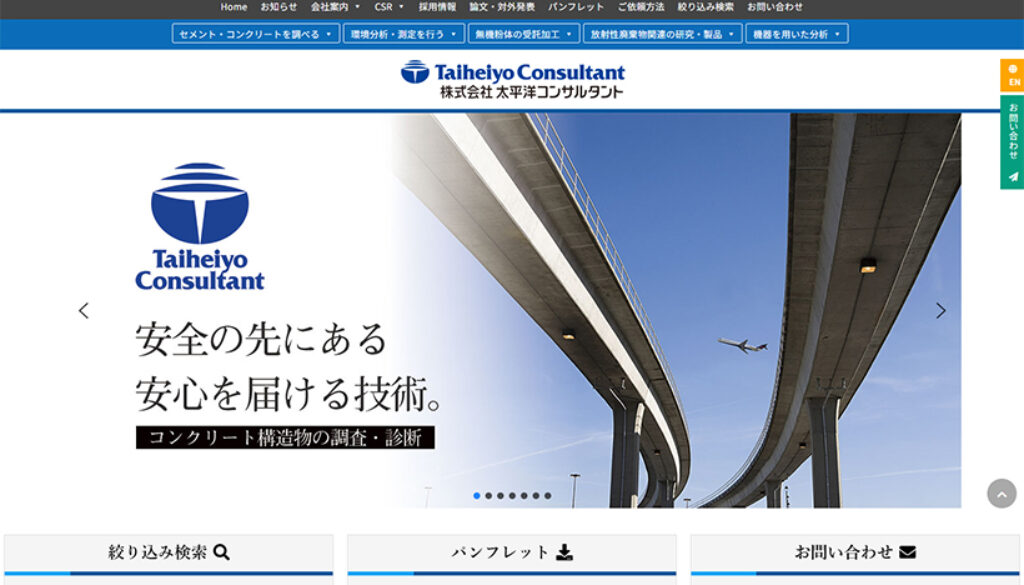 株式会社太平洋コンサルタント