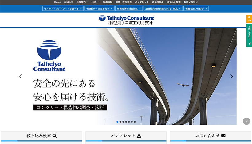 株式会社太平洋コンサルタント