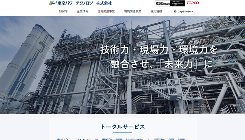 東京パワーテクノロジー株式会社