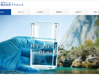 株式会社アイエンス