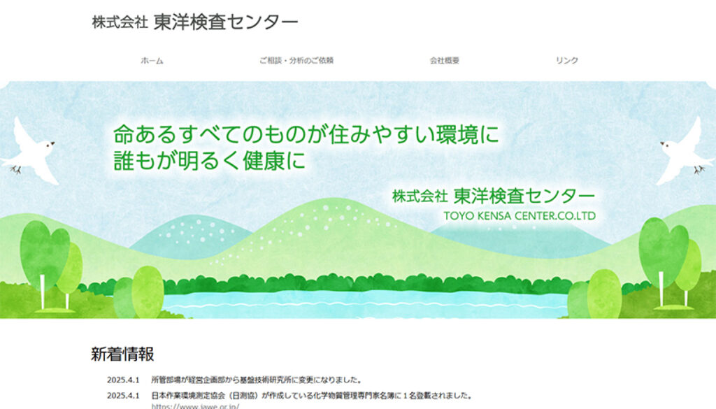 株式会社東洋検査センター