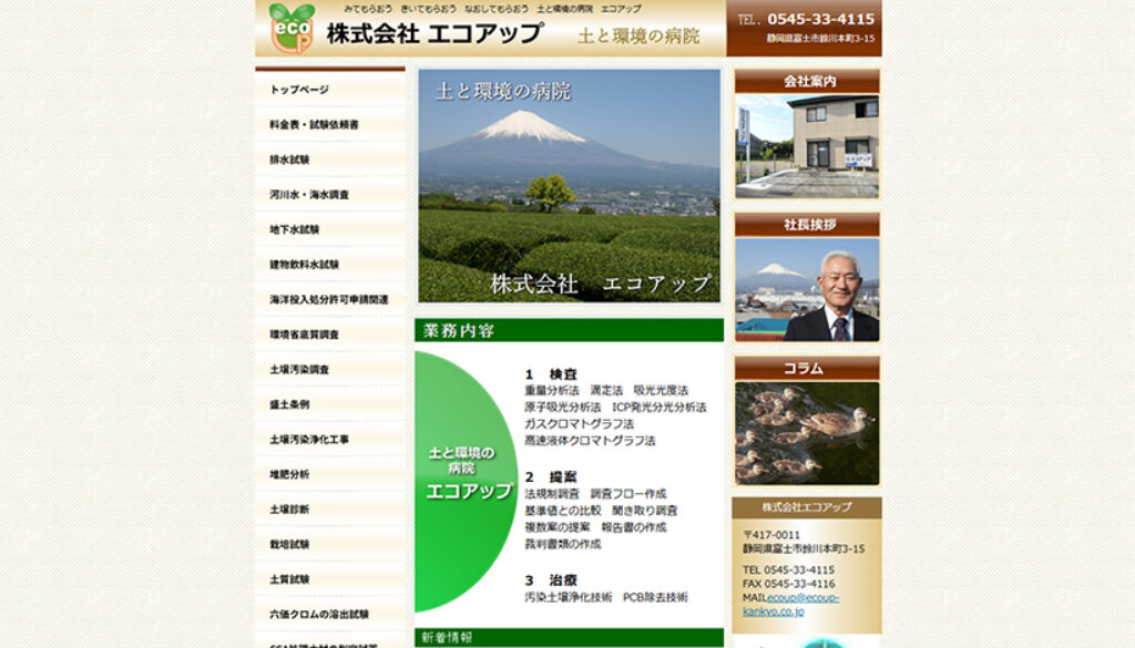 株式会社エコアップ