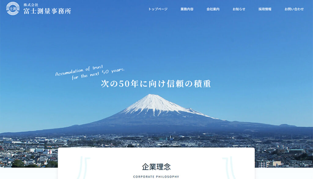 株式会社富士測量事務所