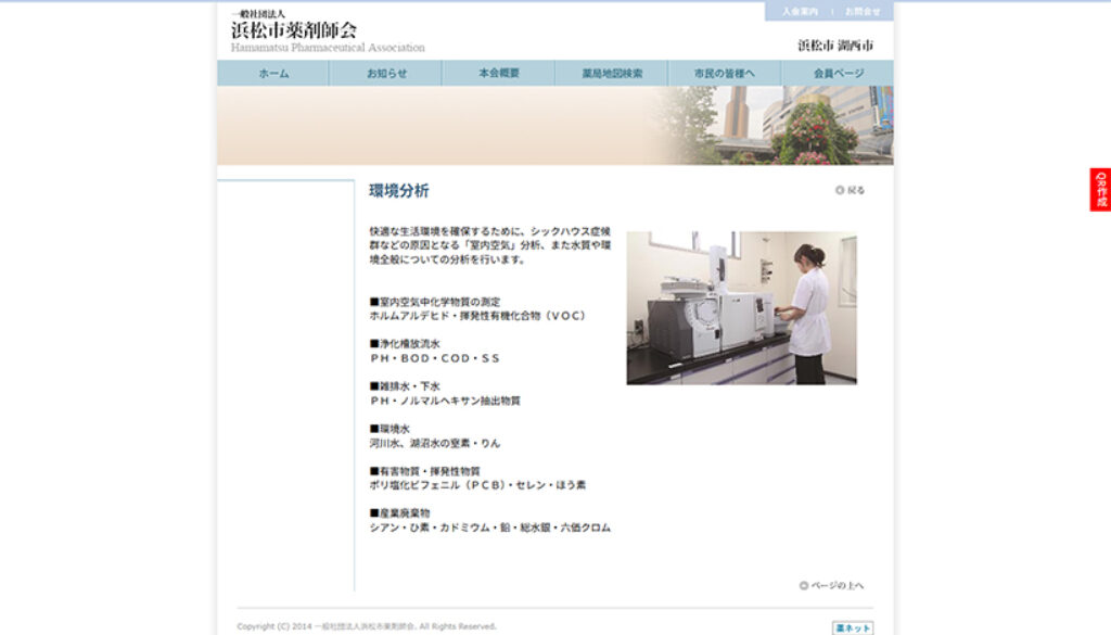 一般社団法人浜松市薬剤師会