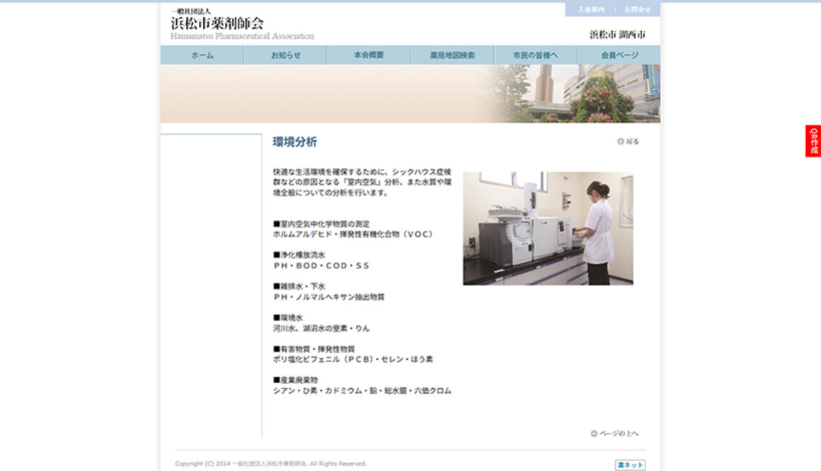 一般社団法人浜松市薬剤師会