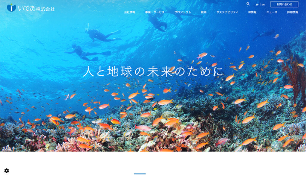 いであ株式会社