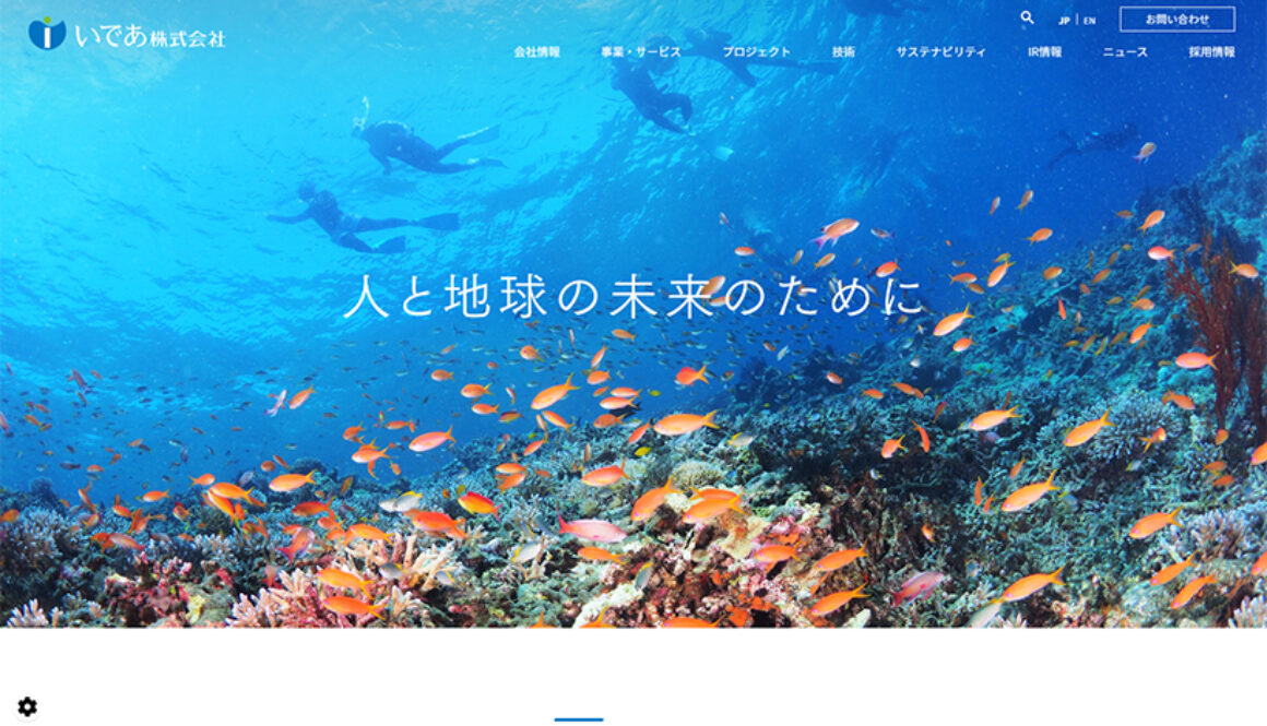 いであ株式会社