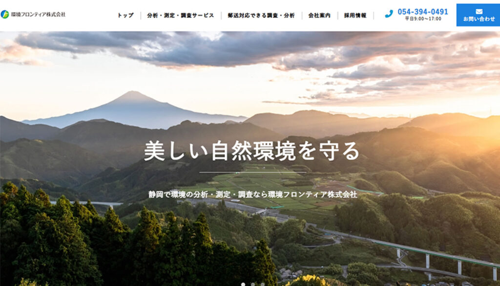 環境フロンティア株式会社